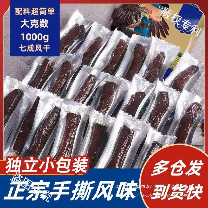 内蒙古风干肉干独立装零食特产牛肉风味鸭肉干青藏牦牛手撕
