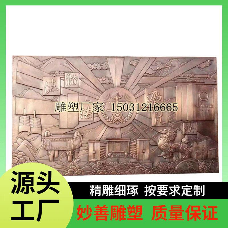 厂家直供法制廉政主题浮雕院法制背景文化墙学校法院铜版画装饰