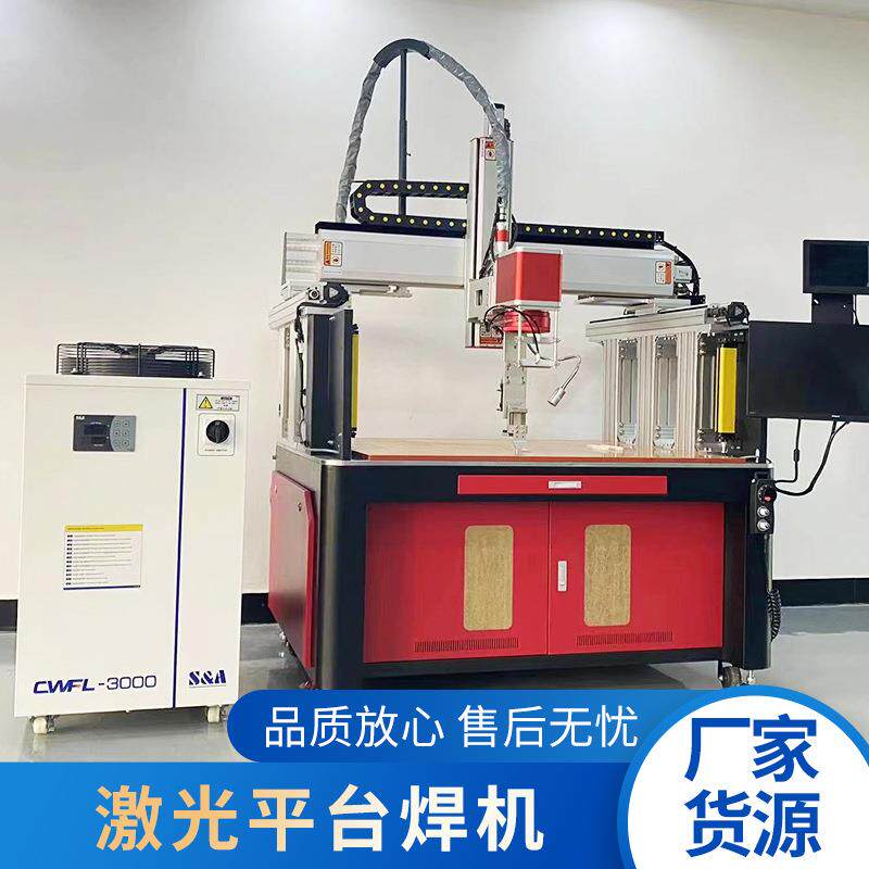 全自动激光平台电焊机钣金不锈钢金属精密三轴3000W焊接机