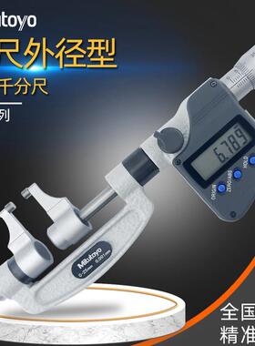 原装Mitutoyo三丰数显千分尺343-250 251 外径卡尺型0-25-50mm
