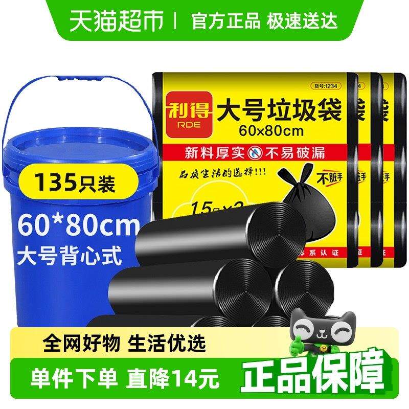 利得背心黑色加厚60*80大号手提垃圾袋家用135祇*1组双面2.2丝