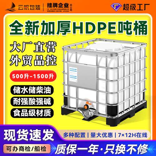 吨桶全新IBC塑料桶大开口径加厚食品级储水桶白集装桶川字底DN650