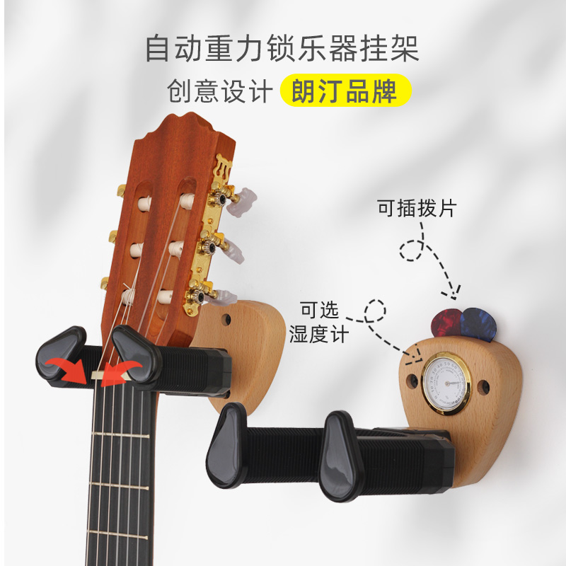 榉木拨片形吉他挂钩重力锁尤克里里上墙吊架古典电吉他墙壁支架