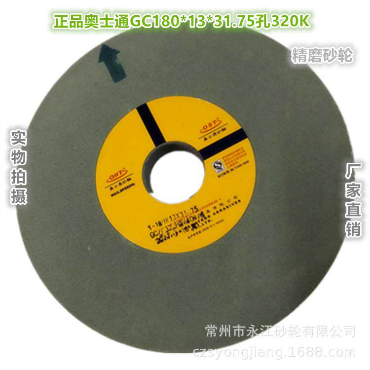 奥士通砂轮 GC180*13*31.75孔320H 绿碳化硅砂轮 抛光陶瓷砂轮