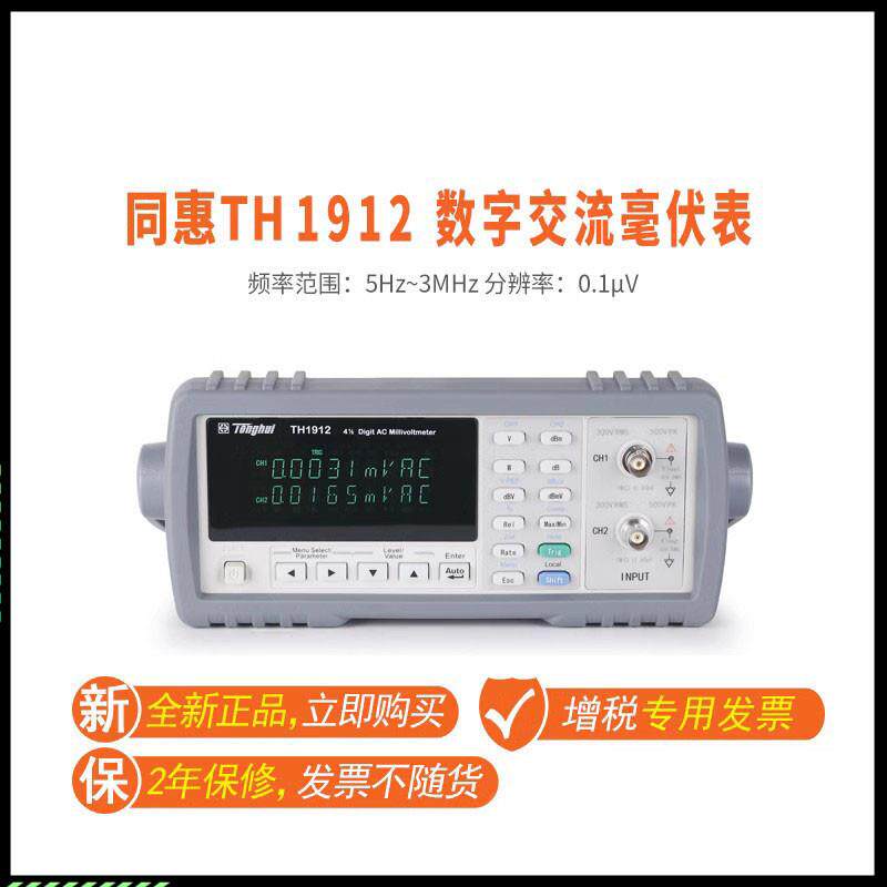同惠tonghuiTH1912TH1912A型数字交流毫伏表仪器仪表测试