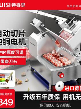 特睿思切肉片机切片机羊肉卷切肉机商用全自动刨冻肉肥牛刨片机