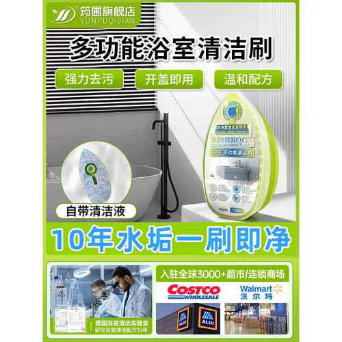 【德国技术】浴室清洁刷玻璃水龙头瓷砖除水垢淋浴房强力去污