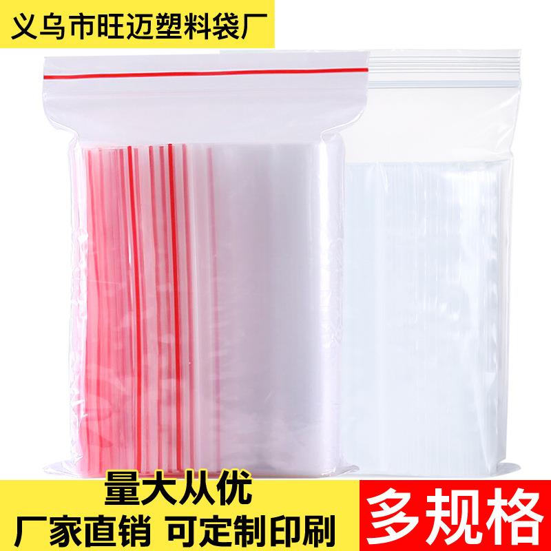 工厂加厚自封袋透明密封袋夹链封口分装塑料袋密实包装袋印字
