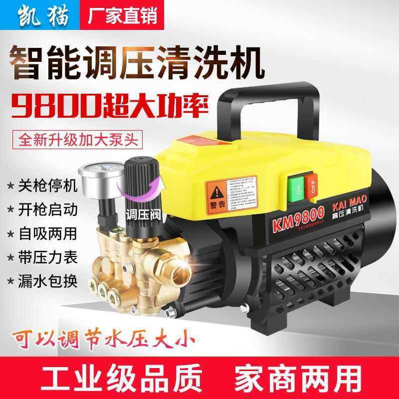 凯猫可调压洗车机220v大功率手提家用清洗机便携式自吸两用刷车泵