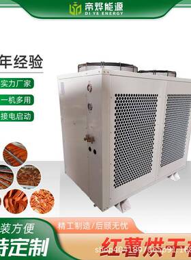 红薯水果烘干机空气智能恒温自然烘干房药材食品脱水商用烘干箱