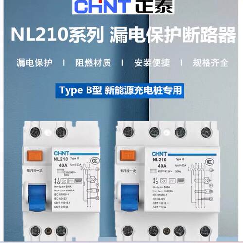 NL210系列剩余电流动作断路器新能源专用NL210-1PNP 40A 63A 10KA
