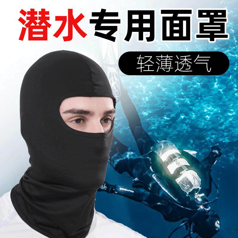 潜水头套冲浪遮阳脸基尼户外护颈椎游泳防晒面罩透气游泳漂流专用