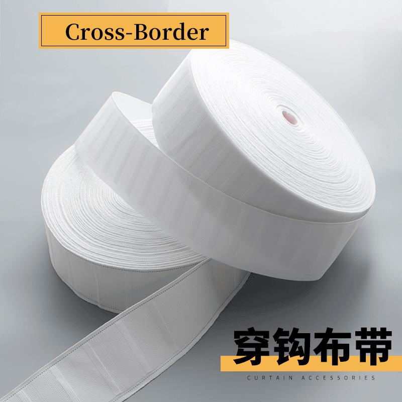 厂家直销白色高品质窗帘穿钩布带衬带 窗帘辅料配件现货布带