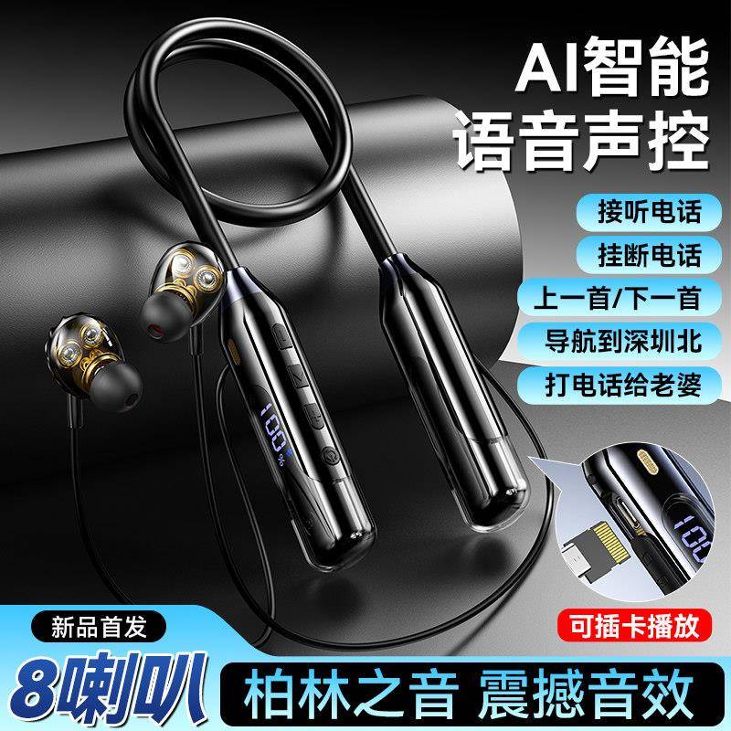 8喇叭新款AI语音声控蓝牙耳机6.0超长待机重低音炮运动游戏可插卡