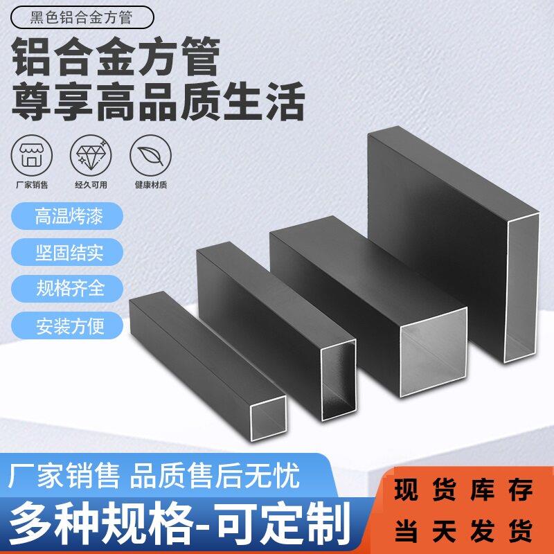 烤漆隔断立柱黑色铝合金方管喷涂方管空心铝扁管哑光磨砂黑铝方通图片