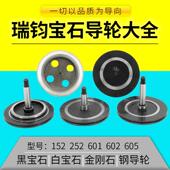 线切割昆山瑞钧均中走丝152金刚石协业601 252黑宝石防水导轮 605