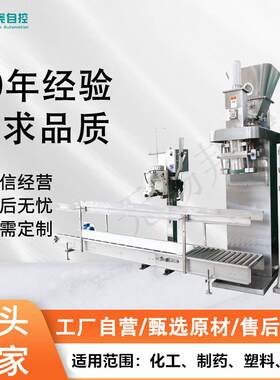粉体半自动打包机自动定量化工粉剂包装设备工业粉末包装秤