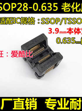 SSOP28-0.635 测试座 老化座 OTS28 150mil 窄体 编程座 厂家现货