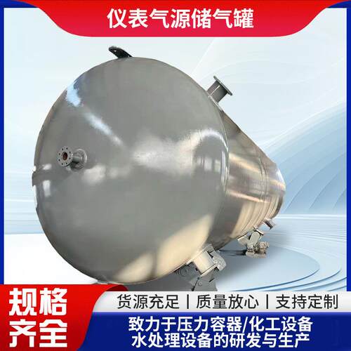 工业仪表气源储气罐卧式压力容器非标定制不锈钢真空储气罐压力罐