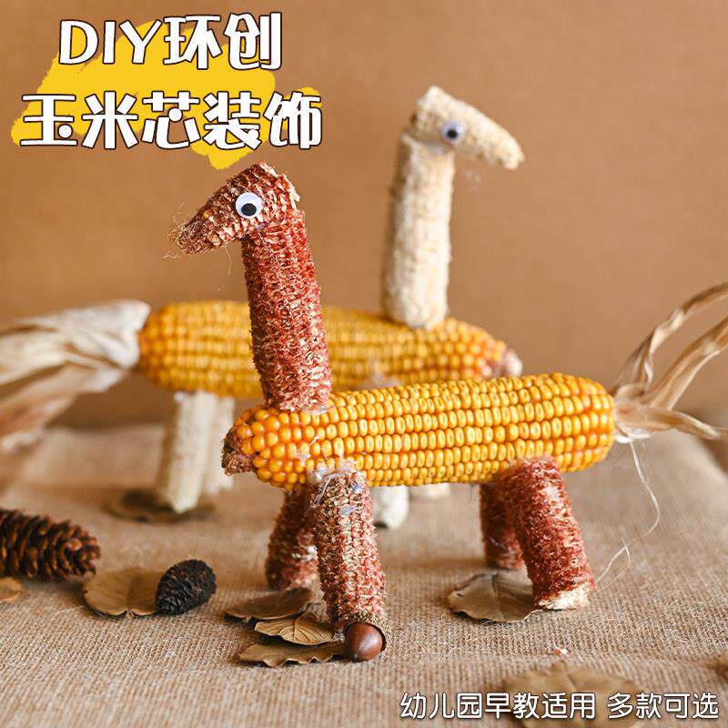 幼儿园中大班美术区手工玉米芯制作设计区域角环创材料半成品投放