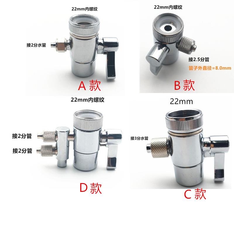 净水器切换器 厨房台上过滤器进水开关2分双切3分内螺纹22mm球阀