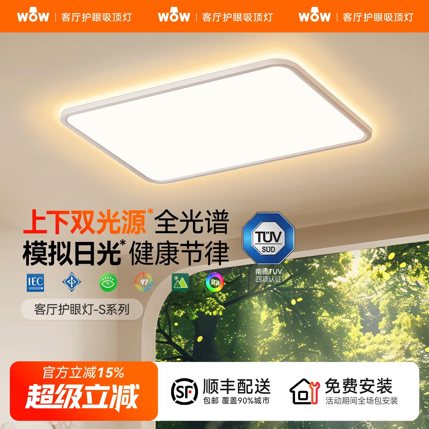 wow新款双光源客厅吸顶灯全光谱护眼超薄简约悬浮氛围光智能全屋