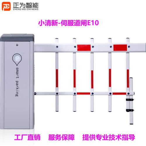 威捷伺服道闸E10速度可调直流小清新一车一杆铁路道口小区升降闸
