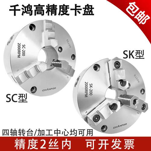 千鸿高精度三爪卡盘SC/SK型前穿卡盘四轴加工中心机床6/8寸160200