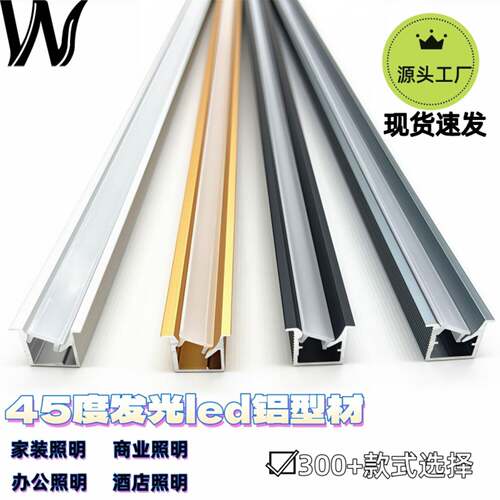 45度斜发光见光不见灯led衣柜灯整体橱柜灯铝挤型材料线型灯线条