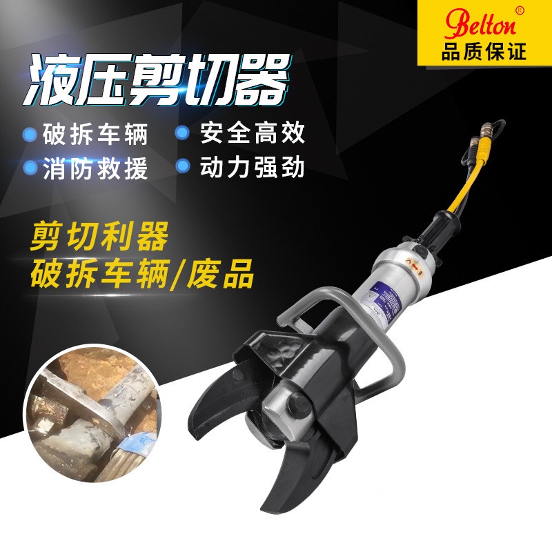 贝尔顿消防液压剪切器液压破拆工具组液压剪切器厂家消防项目投标
