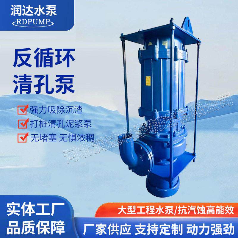 反循环清孔泵桩基工程打桩清孔沉渣吸力泵大功率无堵塞抽沙泥浆泵