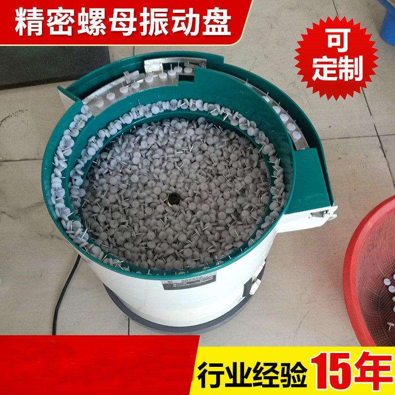 销售五金振动盘家具脚钉振动盘五金配件精密螺母自动振动盘图片