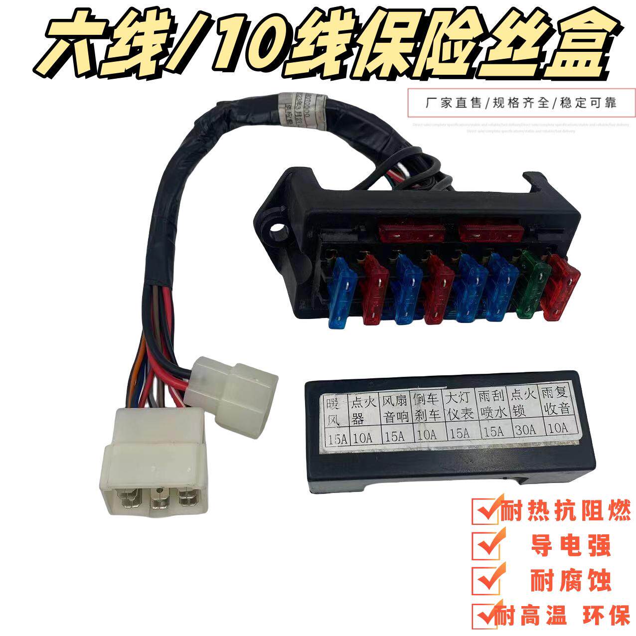 万虎尊虎盘式三轮车全车线路 六线/10线保险丝盒 6线保险盖线