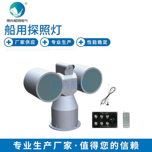 TZ10-S探照灯无线遥控探照灯LED船用探照灯