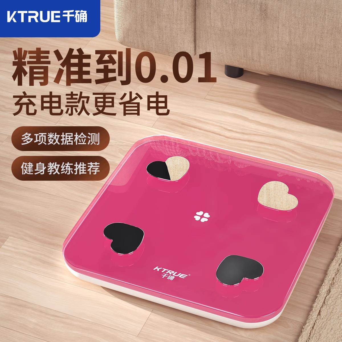 千确体脂称家用精准体重计减脂体重的电子秤小型可携式电子体重计