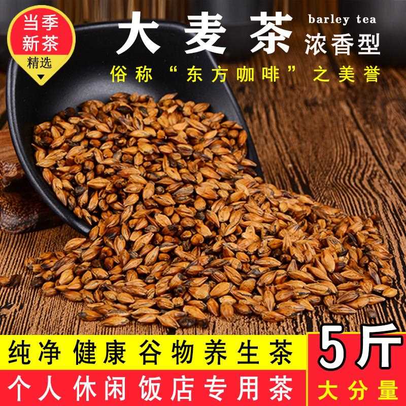 5斤商用正宗大麦茶浓香型散装餐饮饭店专用招待泡水茶叶袋装烘焙