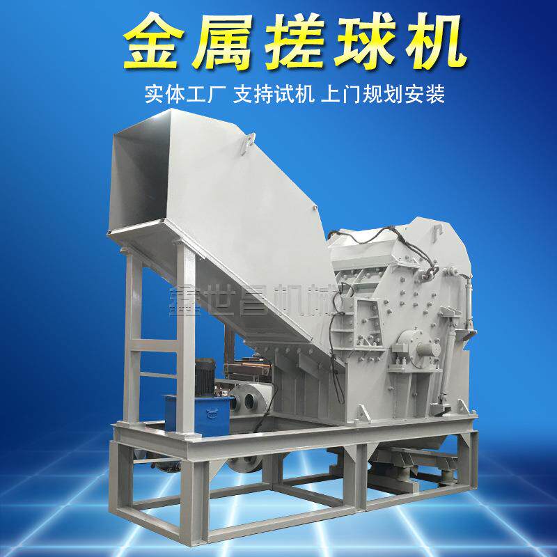 杂铁轻薄料断桥铝生活料铁铝分离破碎机废金属花盒铝箔木钉搓球机