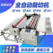 纤维布 电脑全自动布强劲厂家直销 纤维切裁剪纤维网切割机机断机