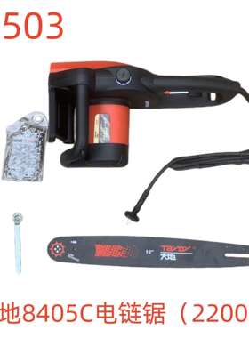 大地8405C电链锯（2200W）-79503号