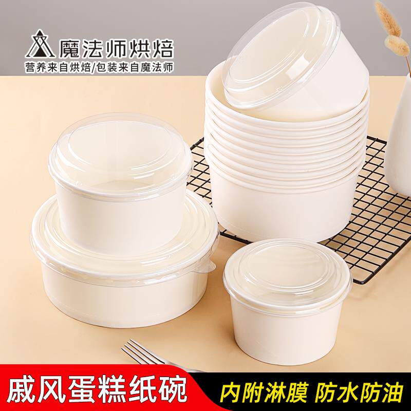 戚风蛋糕包装模具纸碗一次性4/5/6/7/8/10寸蛋糕胚耐高温淋膜纸杯
