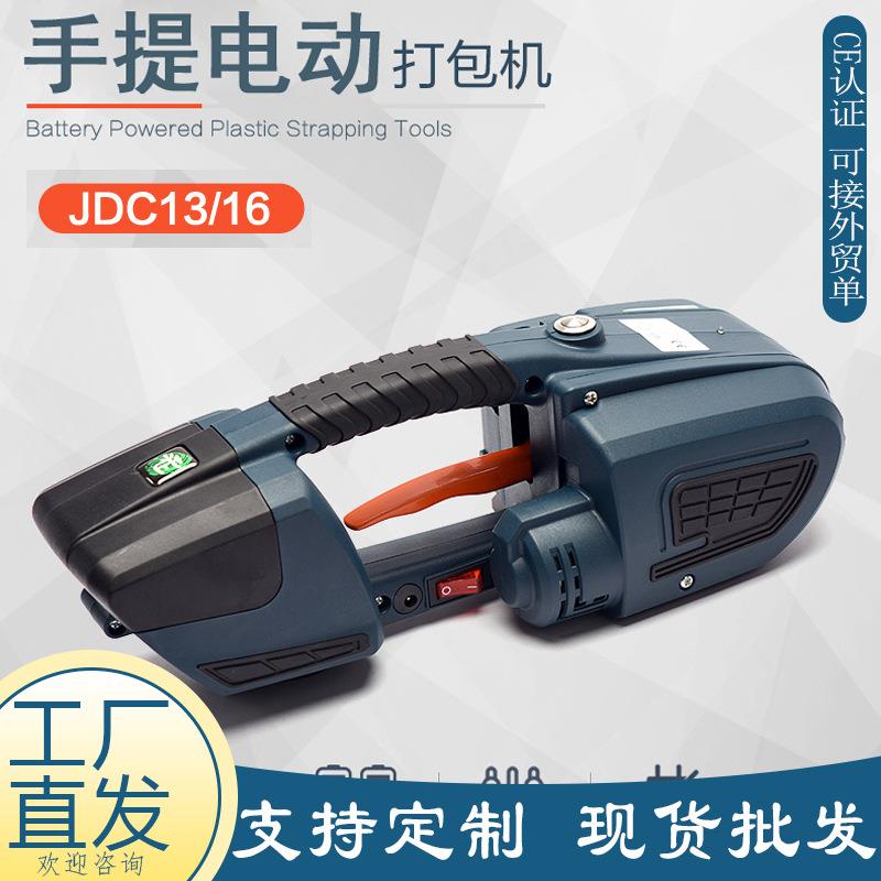 源头工厂手提式电动打包机 JDC13/16塑钢带捆扎机 PP带热熔打包机