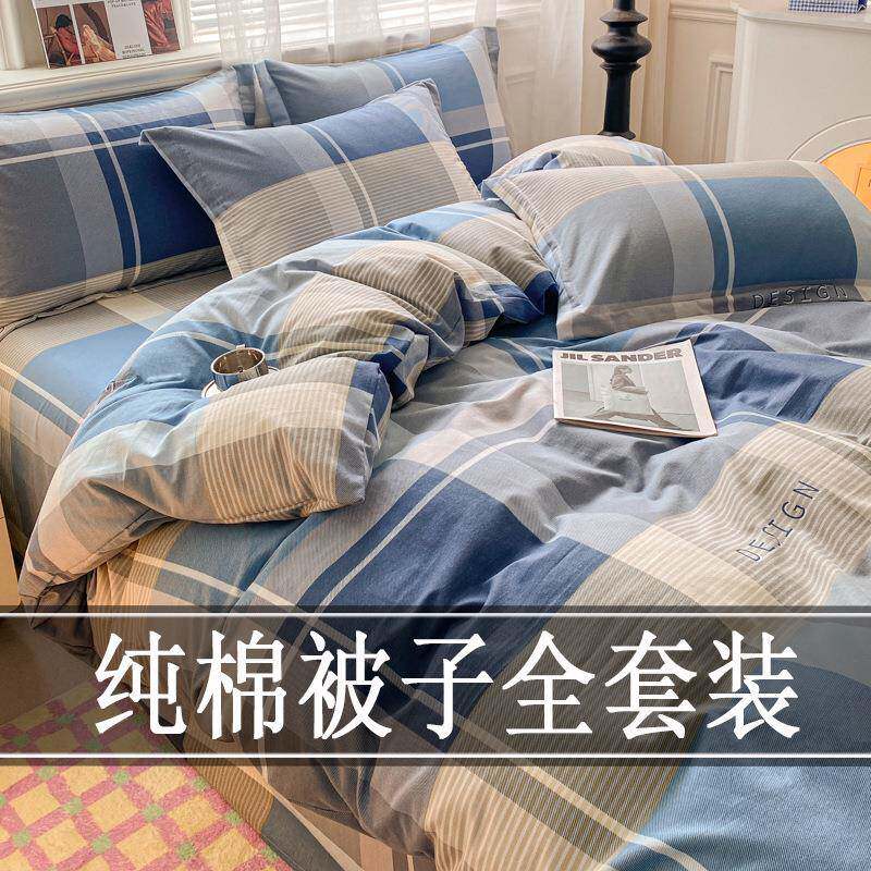 纯棉全棉格子磨毛四件套带被芯枕芯被子全套一整套八件套床上七件