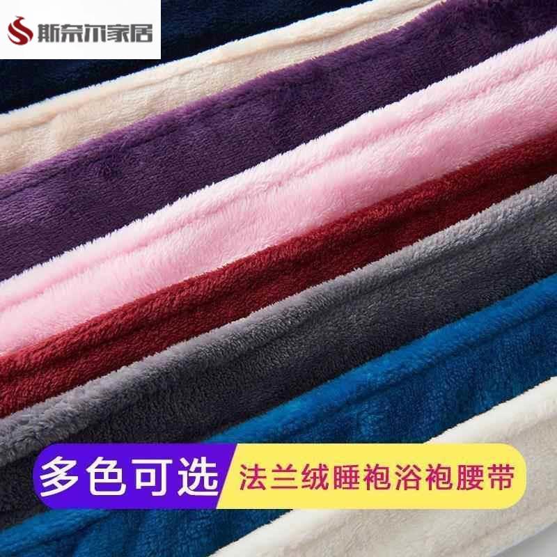 珊瑚绒腰带子睡袍法兰绒睡衣系绳薄款家居服系带浴衣腰绳浴袍绑带