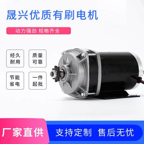 厂家直购永磁有刷直流减速电机36V500W改装载货三轮车电机