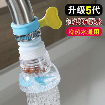 水龙头防溅花洒过滤器延伸器厨房通用可旋转伸缩喷头自来水滤水器