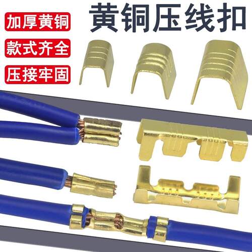 DJ453/452/454A/B/C压线扣端子双U型黄铜并线扣冷压快速接线端子