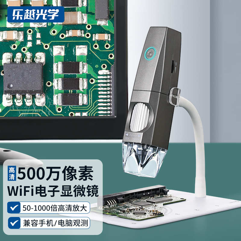 乐越无线电子显微镜高清芯片维修手机数码放大镜500W像素连接电脑