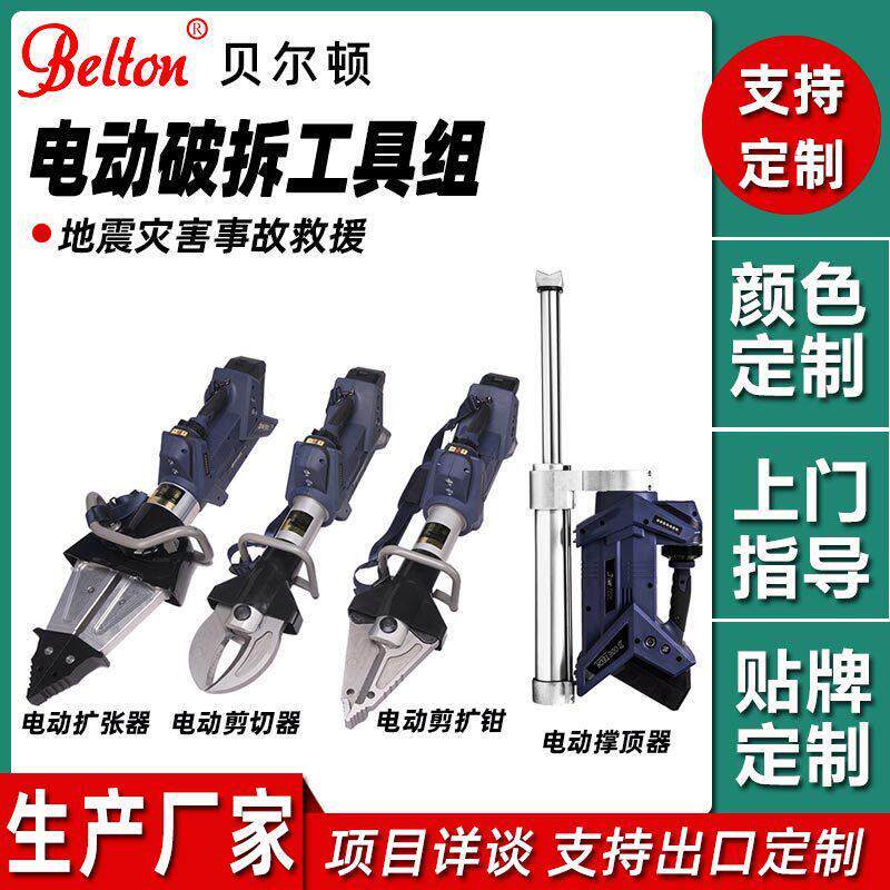 加工定制电动破拆工具组电动液压剪扩钳扩张器剪切器撑顶器
