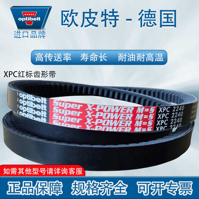 奥比齿形带红标XPC3550 2650 2240三角带耐高温风机带齿皮带工厂
