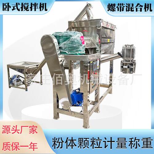 花椒粉卧式搅拌机食品颗粒螺带混合机酱料电加热卧式混料机可计量